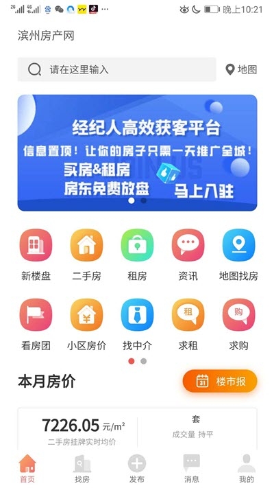 滨州房产网app手机版图1