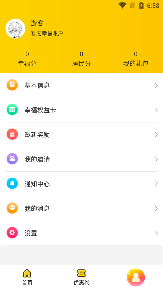 掌上幸福宝官方app客户端图3