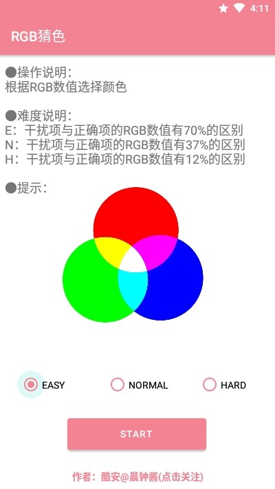 RGB猜色app官网版图3