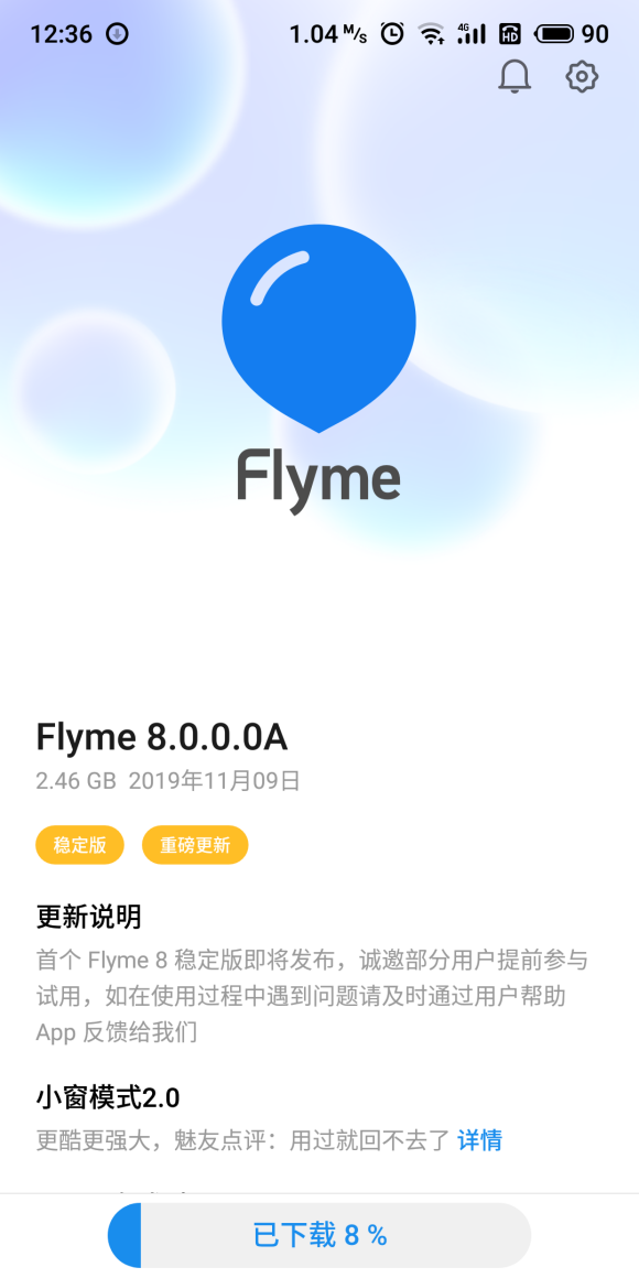 Flyme8.2正式版官方app图2