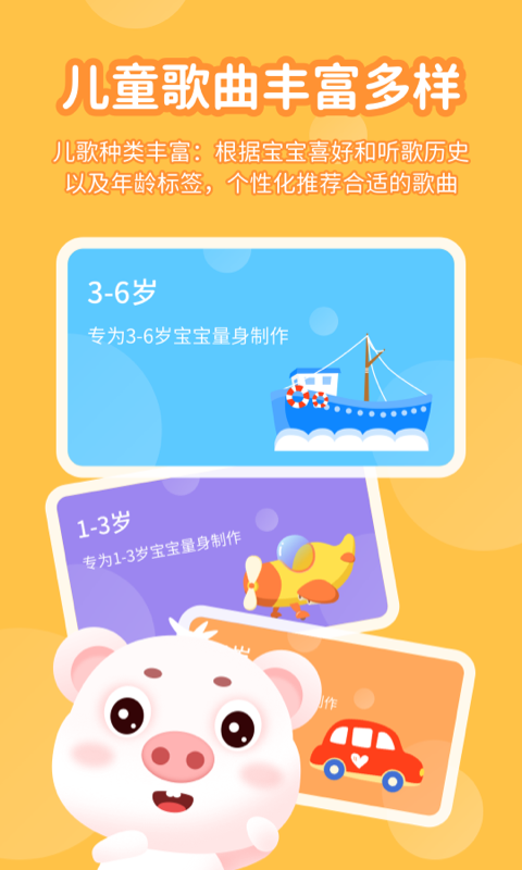 小猪赞赞儿歌app图3