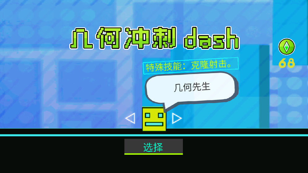 几何冲刺dash游戏图3