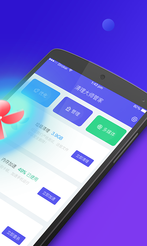 清理大师管家app手机版图1