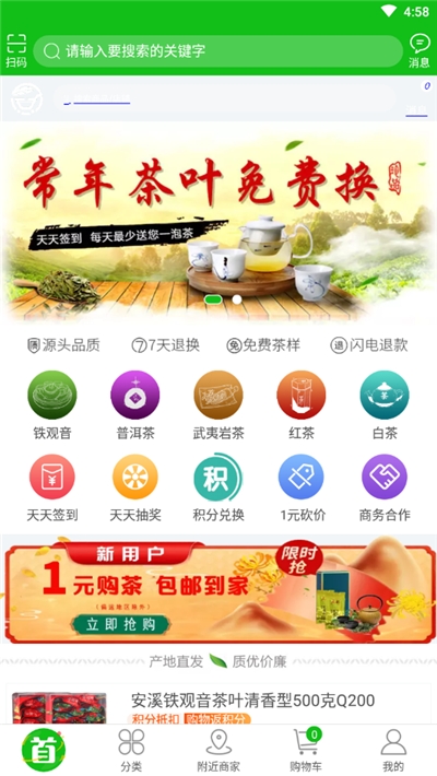 掌上淘茶商城app图2