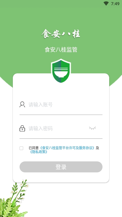 食安八桂监管app官网版图1