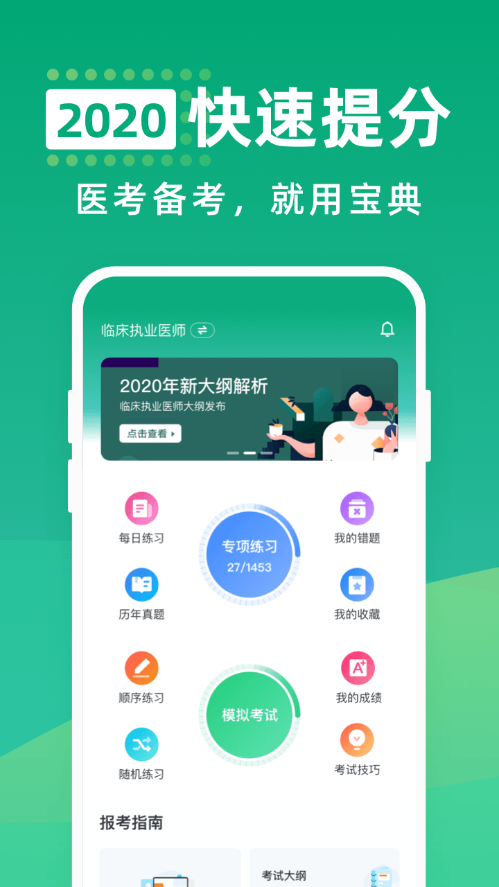 医考通关宝典图1