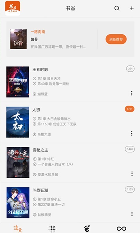 书省app图2