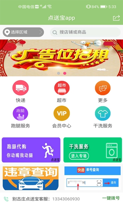 点送宝app图片1