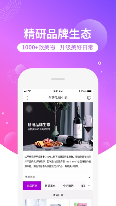 美谷美购APP官方最新版图1