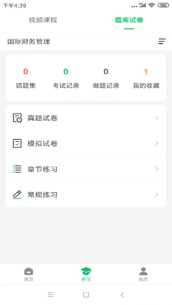 学渡课堂app安卓版图1