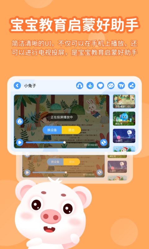 小猪赞赞儿歌app图片1