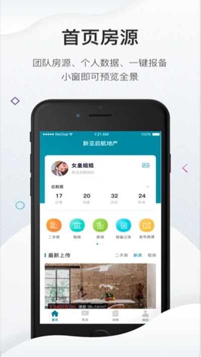 新亚拓客宝app图1