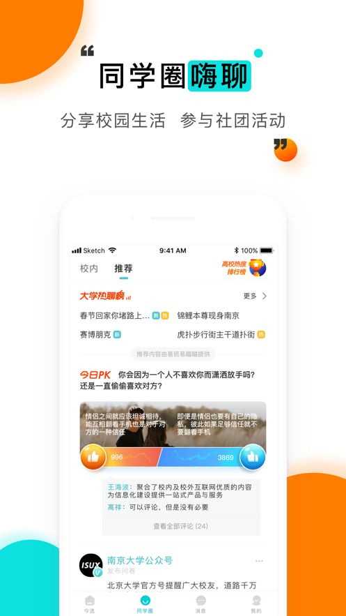 今日校园请假模拟器app官网版图1