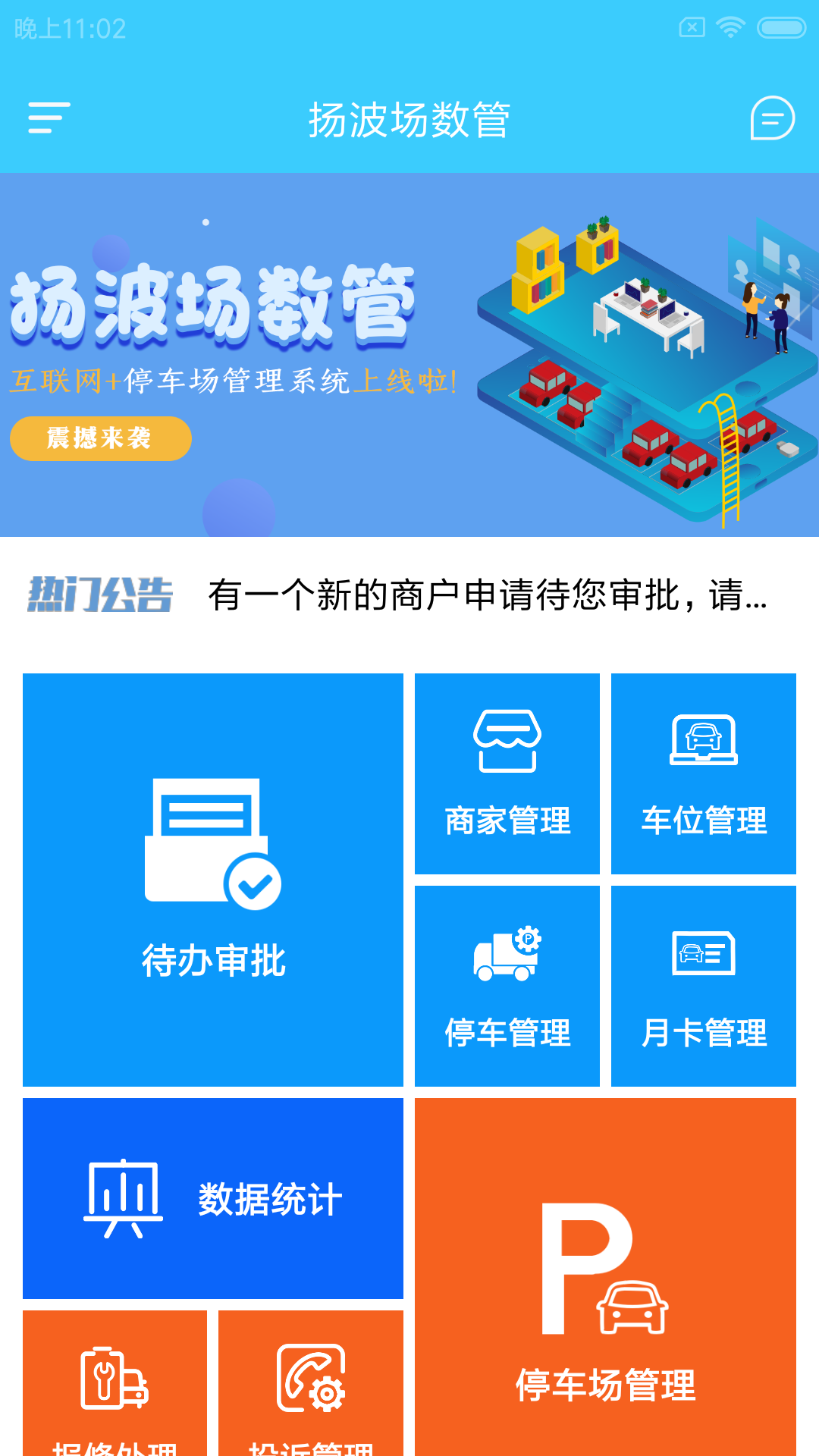 扬波场数管app官网版图1