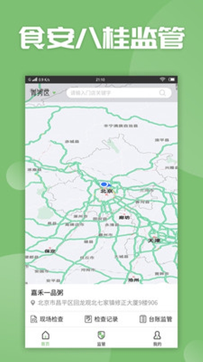 食安八桂监管app官网版图2