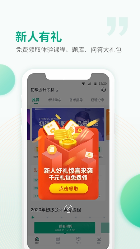 恒企网校APP官网版图1