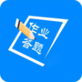 学霸作业搜题app