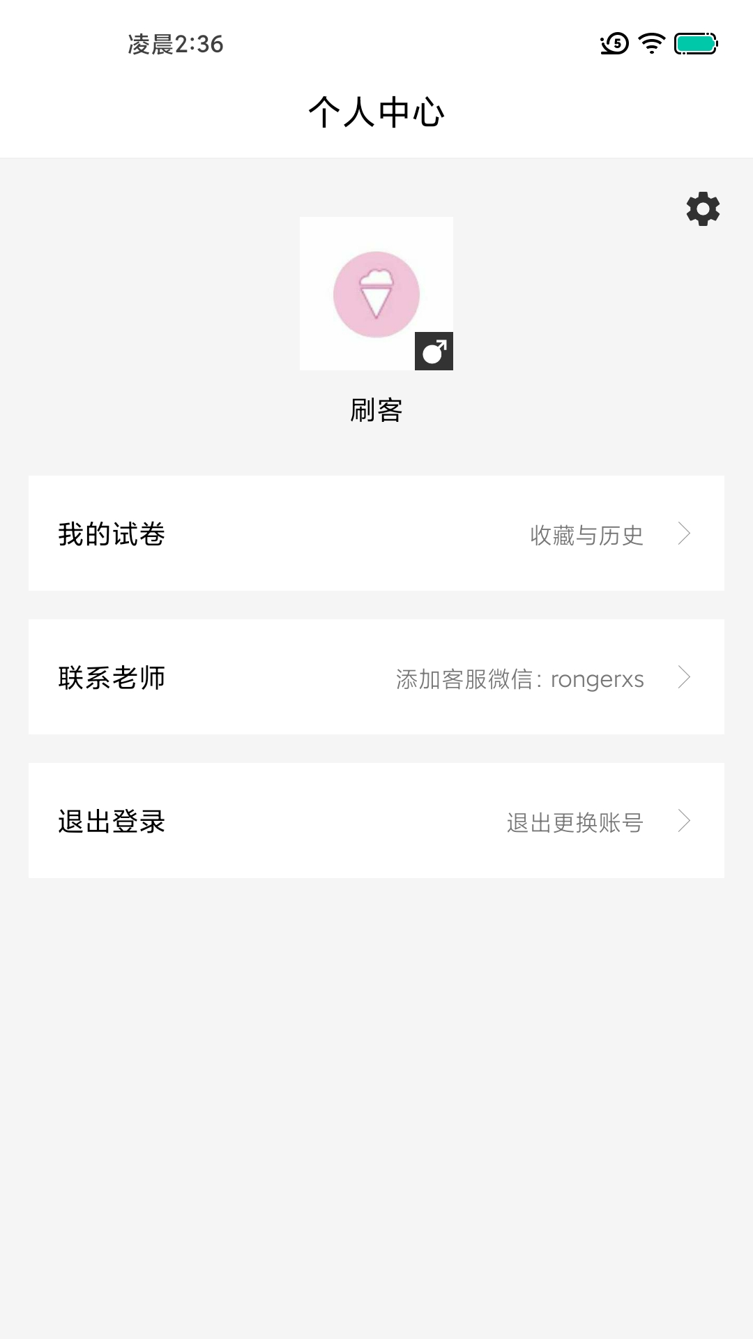 疯狂刷题app官方版图2