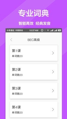 英文翻译官app图1