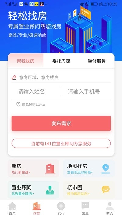 滨州房产网app手机版图3