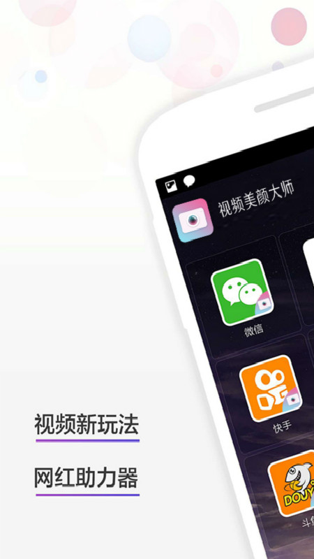 主播视频美颜大师app官方版图1