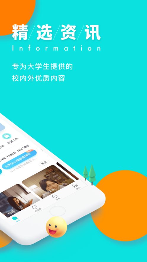 今日校园请假模拟器app官网版图2