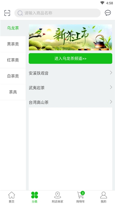 掌上淘茶商城app图3