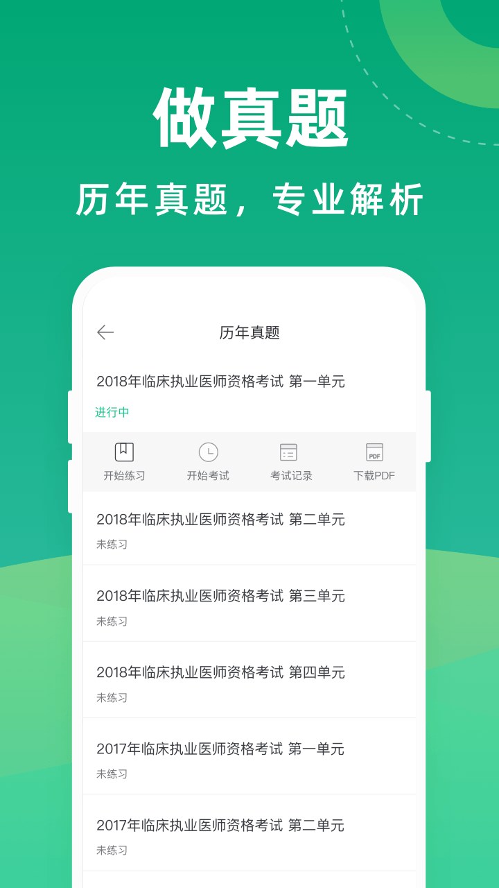 医考通关宝典图2