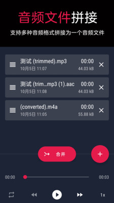 音频提取转换器app安卓版图1