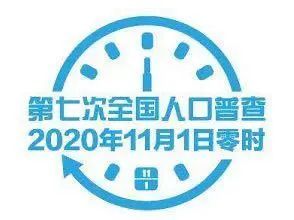 2020全国大学生人口普查知识竞答答案分享图片3