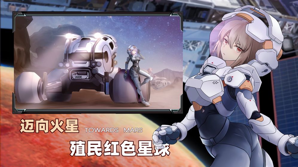 火星零号计划官网版图1