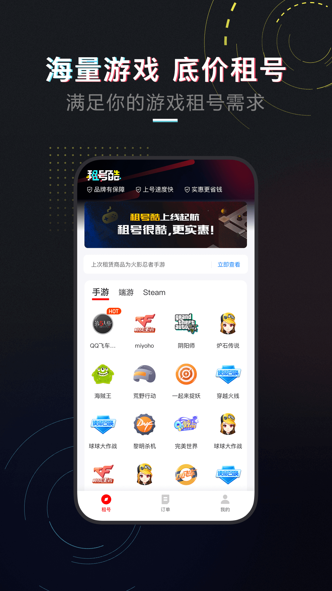 租号酷app官方版图3