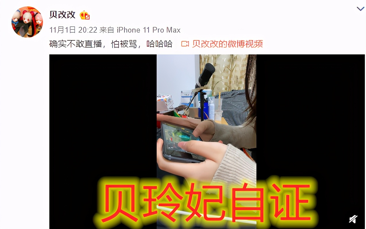 虎牙贝玲妃为什么叫贝改改 王者贝玲妃微博视频