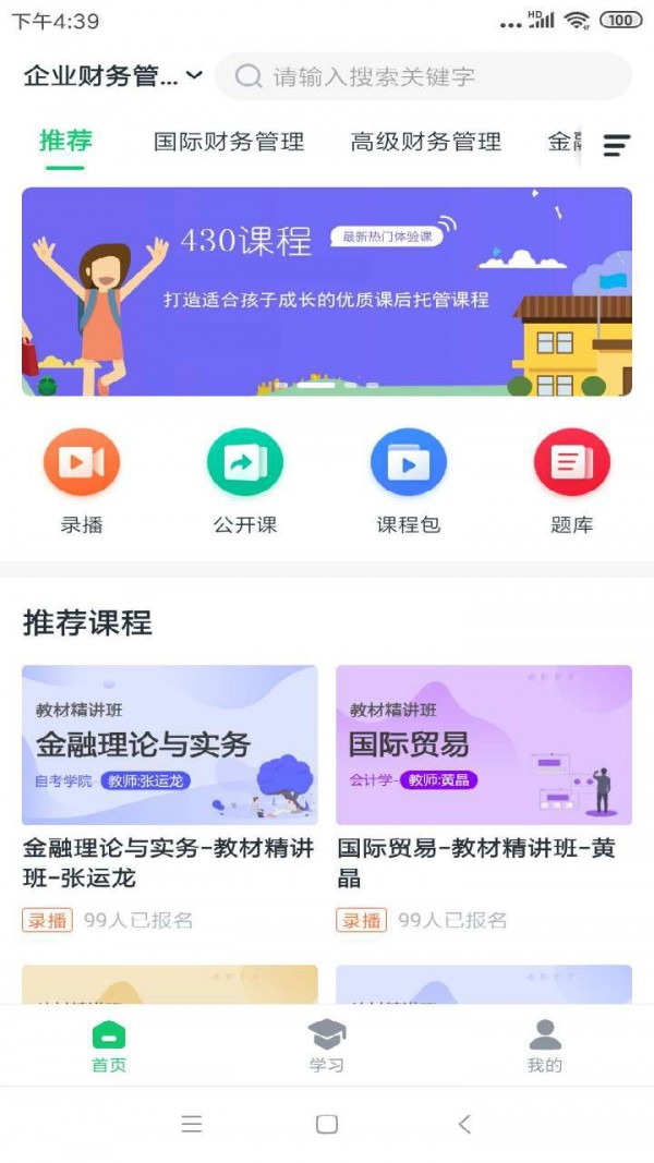 学渡课堂app安卓版图3