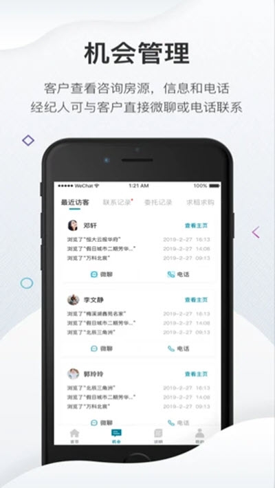 新亚拓客宝app图3