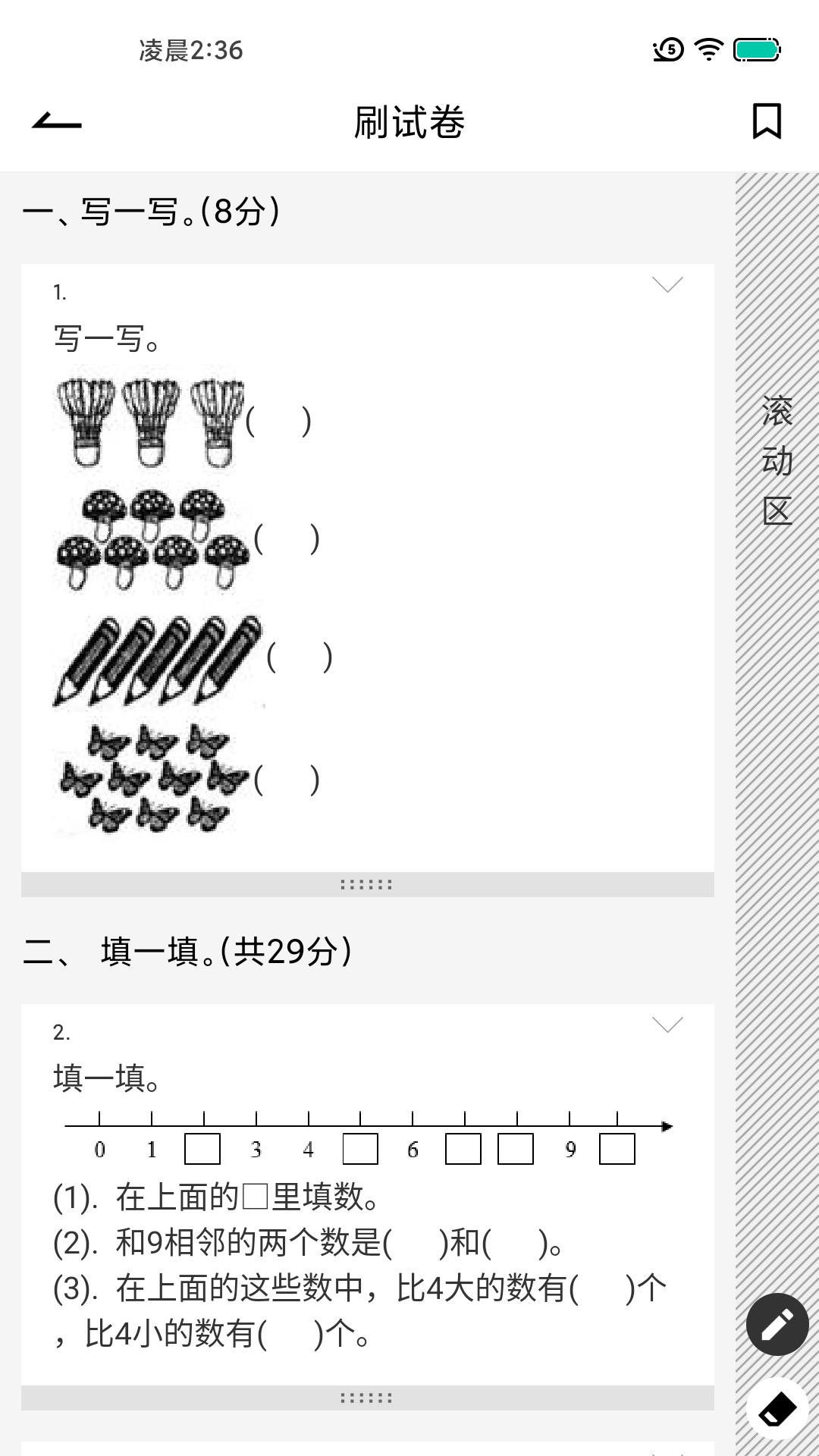 疯狂刷题app官方版图3