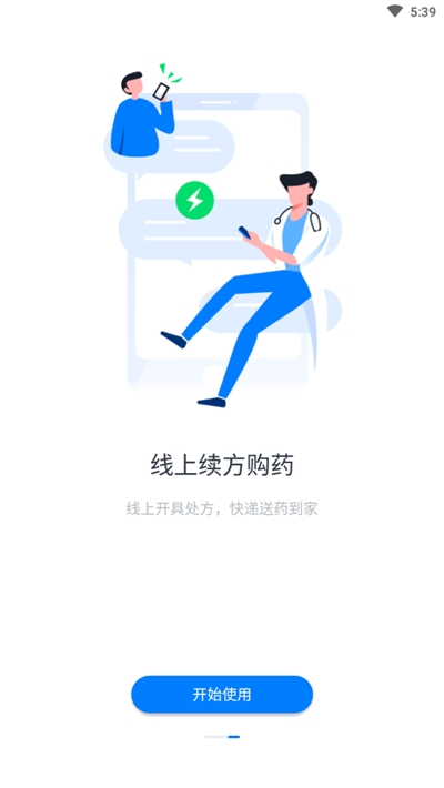 医联健康患者端app图3