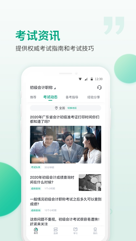 恒企网校APP官网版图2