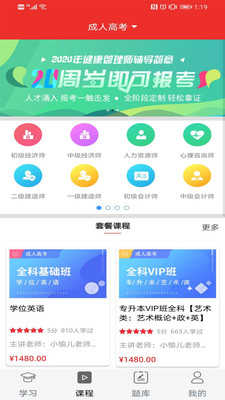 中联建培教育官网app最新版图1