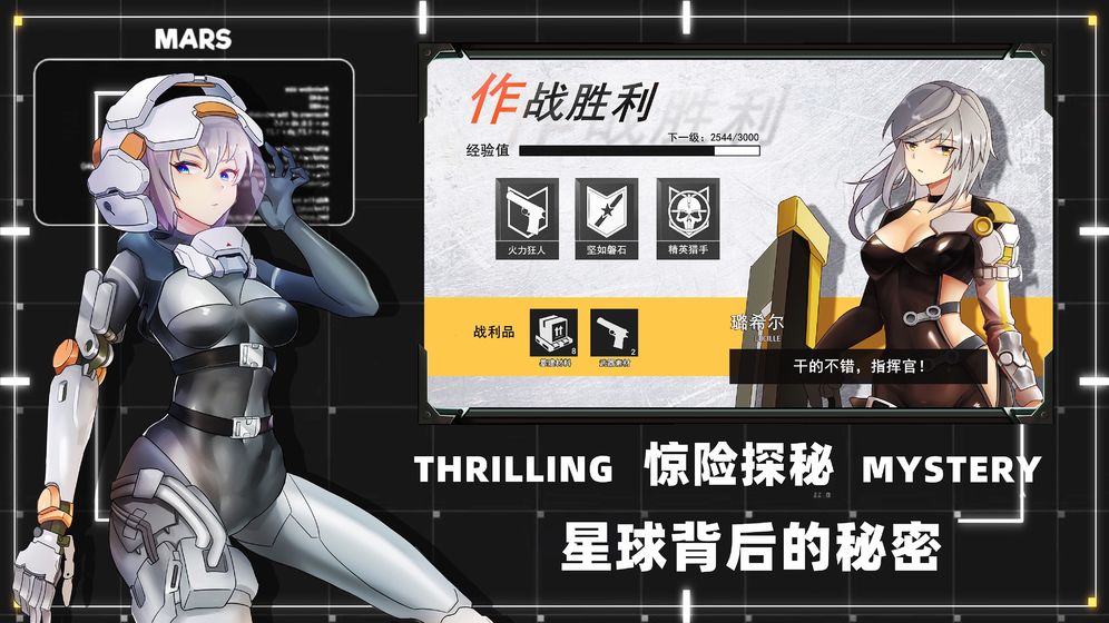 火星零号计划官网版图2
