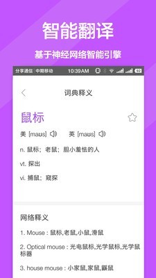 英文翻译官app图2