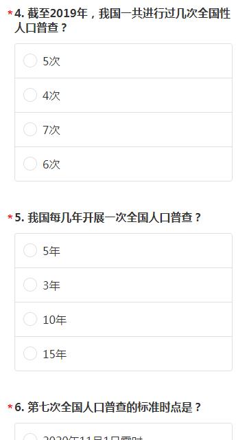 全国大学生人口普查知识竞答答案图3