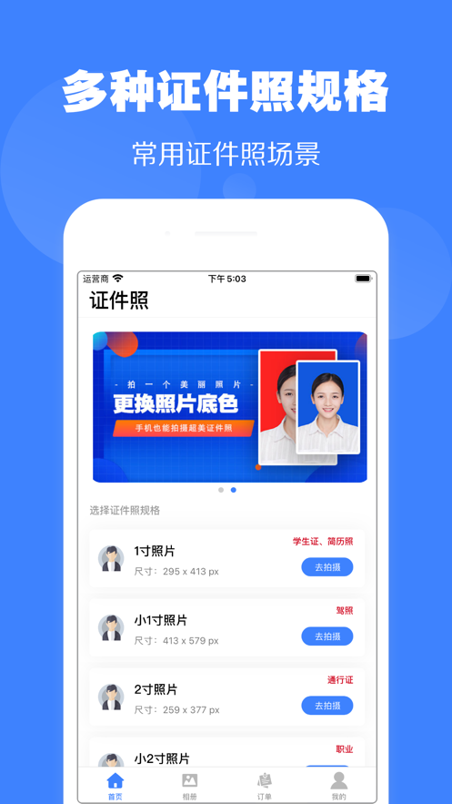 工牌证件照app官方版图1