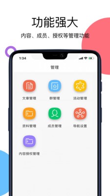 开问管理助手app官方版图1