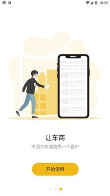 车商网app手机版图3