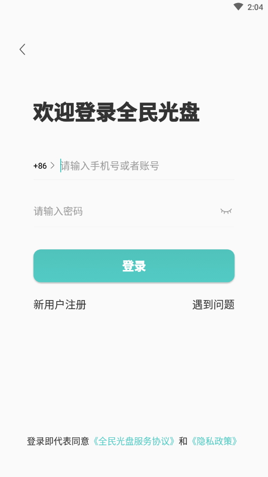 全民光盘app最新版图2