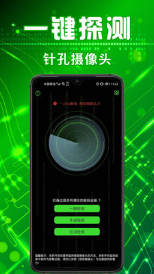 针孔摄像头探测仪app图片1