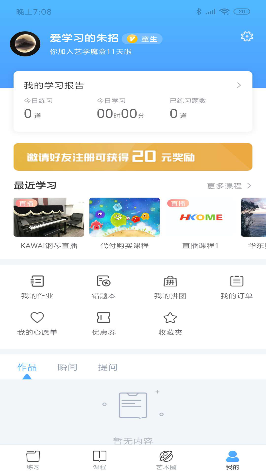 艺学魔盒app官网版图2