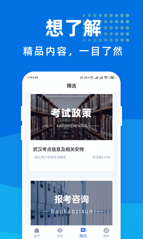 电力安规考试宝典app官方版图3