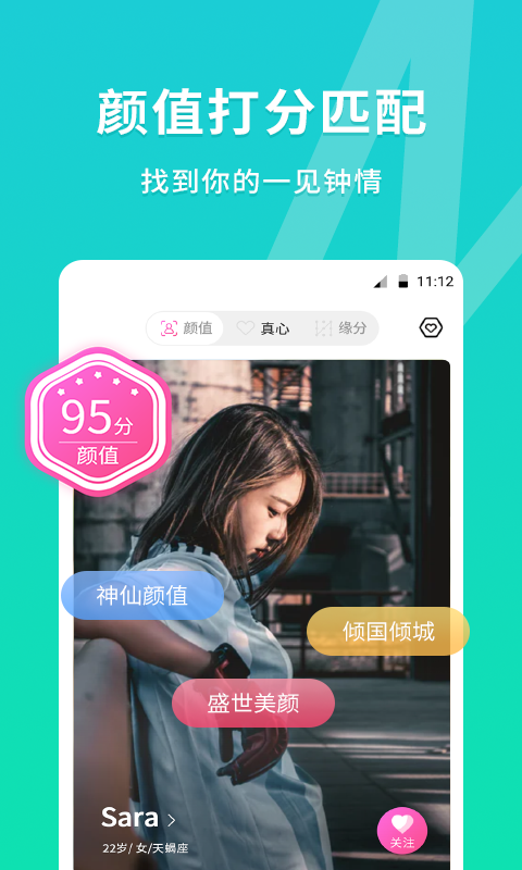 MEU颜值匹配交友app官网版图2